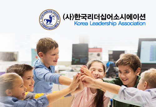 한국리더십 어소시에이션
